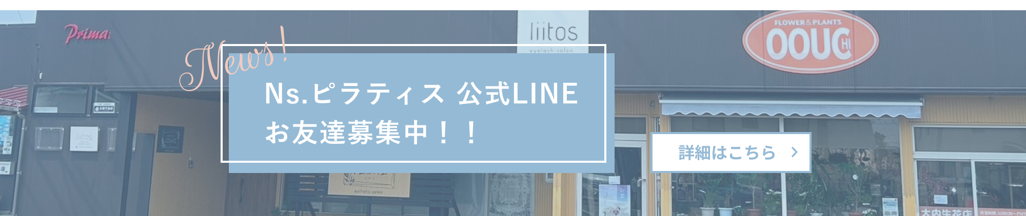 Ns.ピラティス 公式LINE お友達募集中！！
